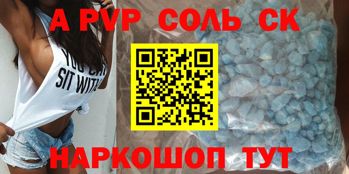Тихорецк  Alpha-PVP VHQ  Вход с VPN  Alfa_PVP мука  A PVP Соль 