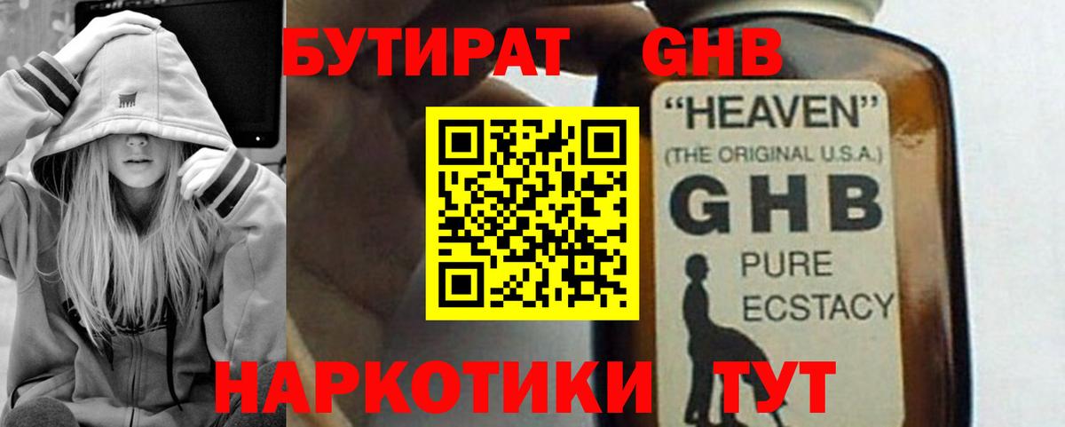 БУТИРАТ вода Тихорецк
