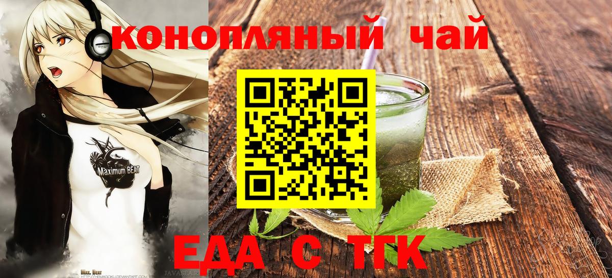 Тихорецк  Еда ТГК марихуана  Вход с VPN 