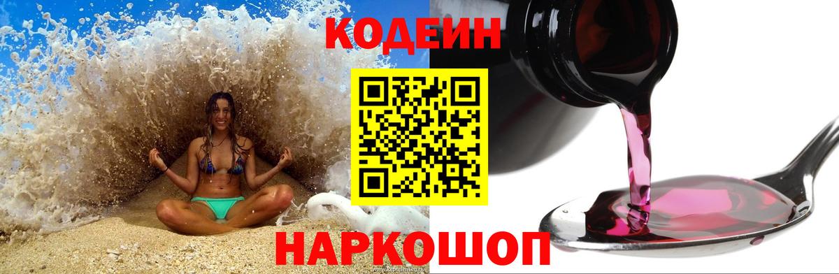 Codein Purple Drank  Вход с VPN  Тихорецк 