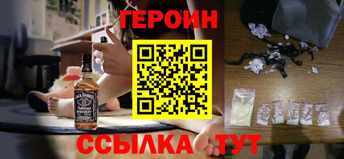Тихорецк  ГЕРОИН VHQ  Вход с VPN 