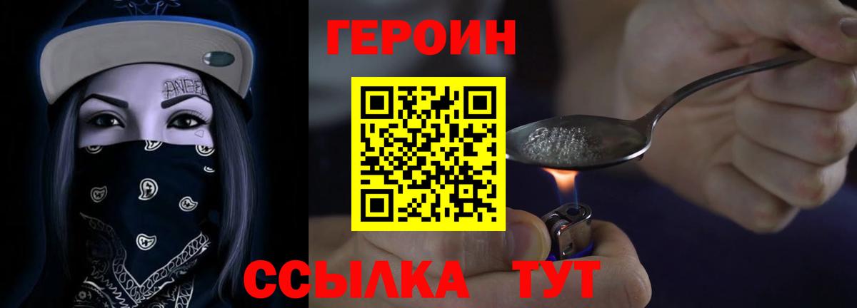 Героин Heroin Тихорецк