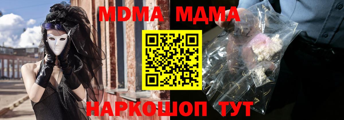 МДМА кристаллы Тихорецк