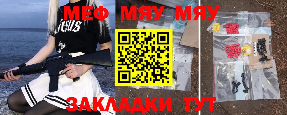 МЯУ-МЯУ mephedrone  МЯУ-МЯУ 4 MMC  Тихорецк  Меф  Вход с VPN 