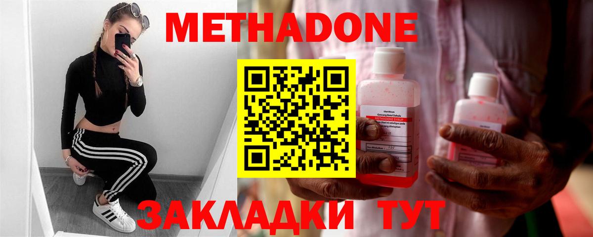 Метадон methadone Тихорецк