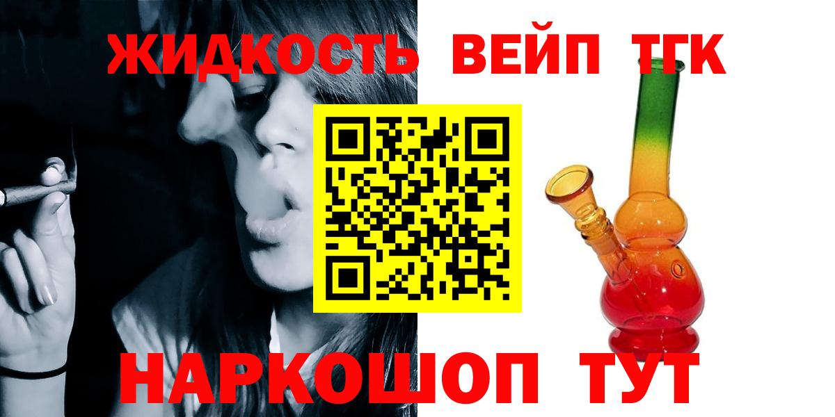 Дистиллят ТГК вейп Тихорецк